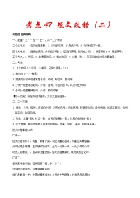 高中英语高考考点47短文改错（二）--备战2022年高考英语一轮复习考点一遍过