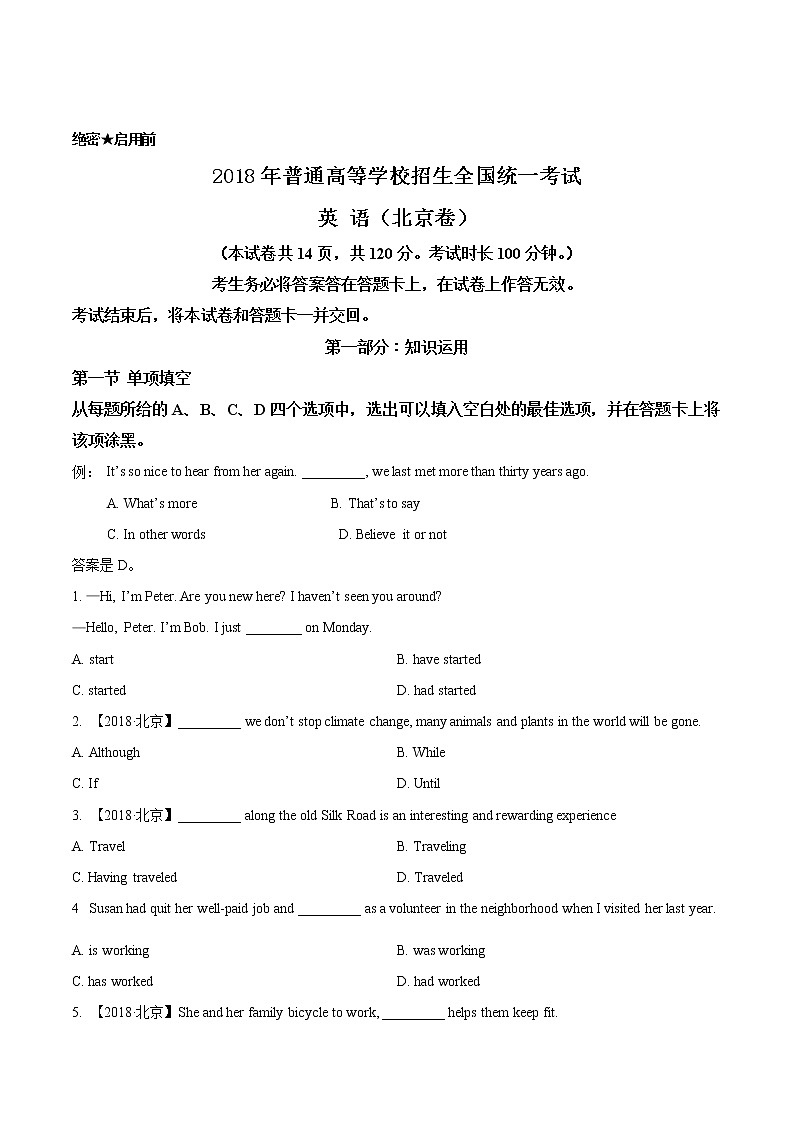 高中英语高考精品解析：2018年全国普通高等学校招生统一考试英语（北京卷）（原卷版）第1页