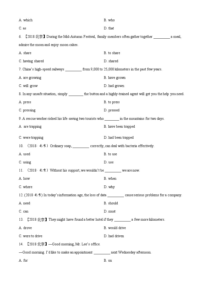 高中英语高考精品解析：2018年全国普通高等学校招生统一考试英语（北京卷）（原卷版）第2页