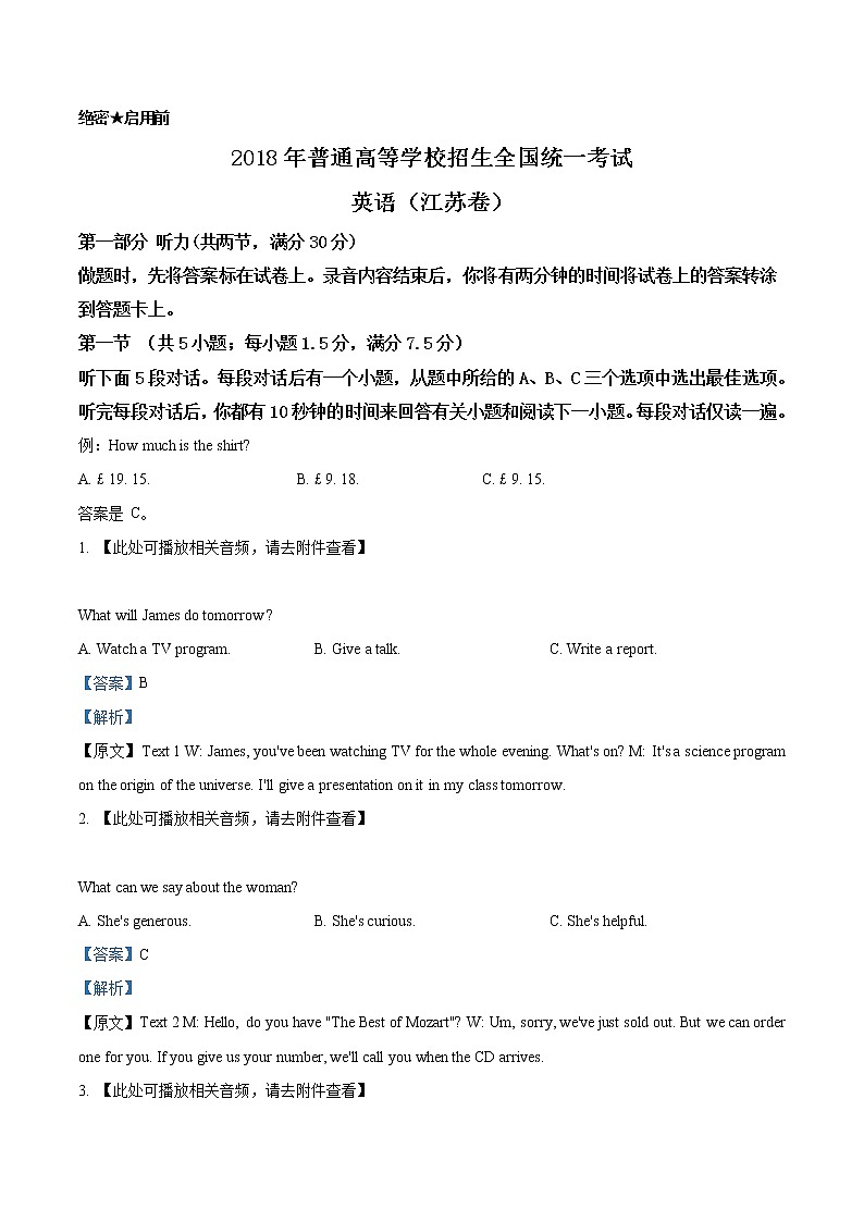 高中英语高考精品解析：2018年全国普通高等学校招生统一考试英语（江苏卷）（解析版）第1页