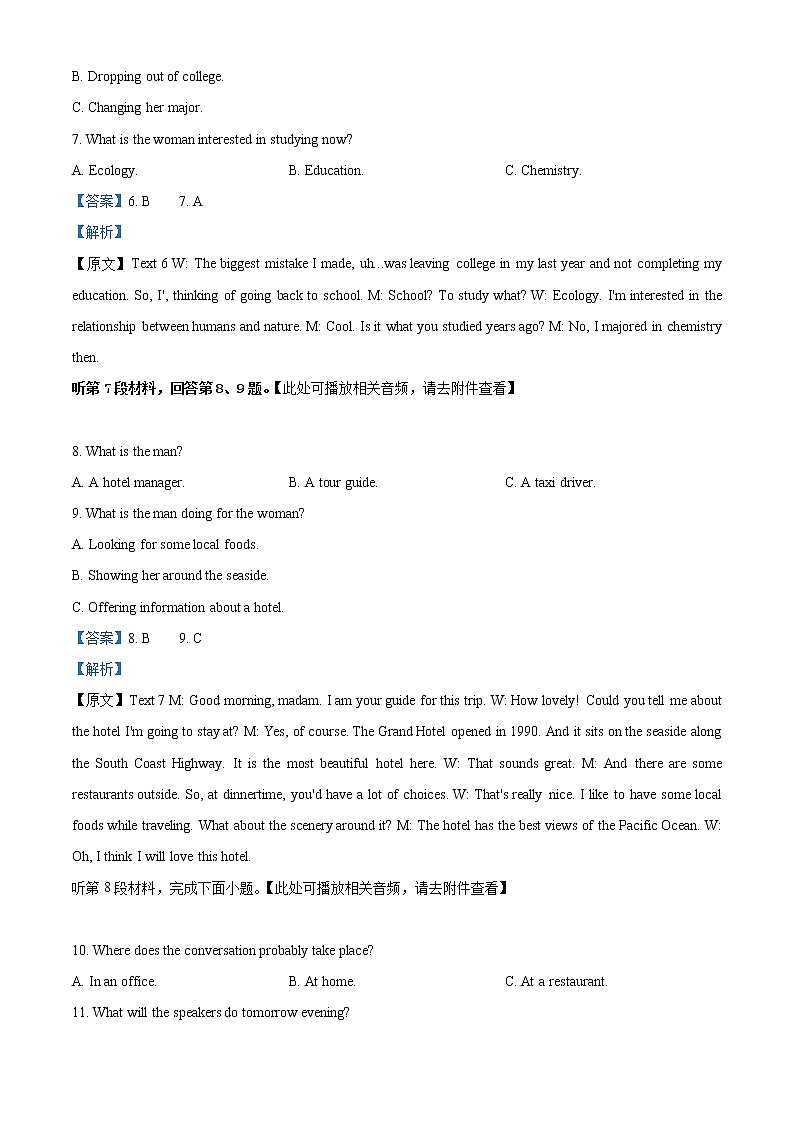 高中英语高考精品解析：2018年全国普通高等学校招生统一考试英语（江苏卷）（解析版）第3页