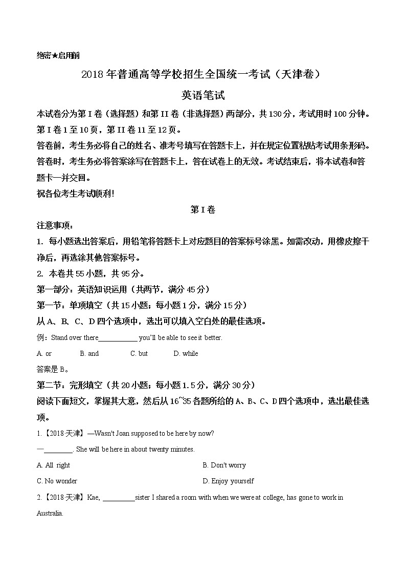 高中英语高考精品解析：2018年全国普通高等学校招生统一考试英语（天津卷）（原卷版）第1页