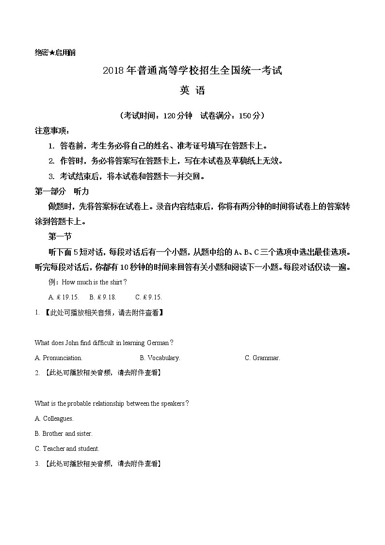 高中英语高考精品解析：2018年全国普通高等学校招生统一考试英语（新课标II卷）（原卷版）01