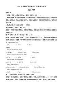 高中英语高考精品解析：2020年海南省高考英语试卷（新高考全国II卷）（原卷版）