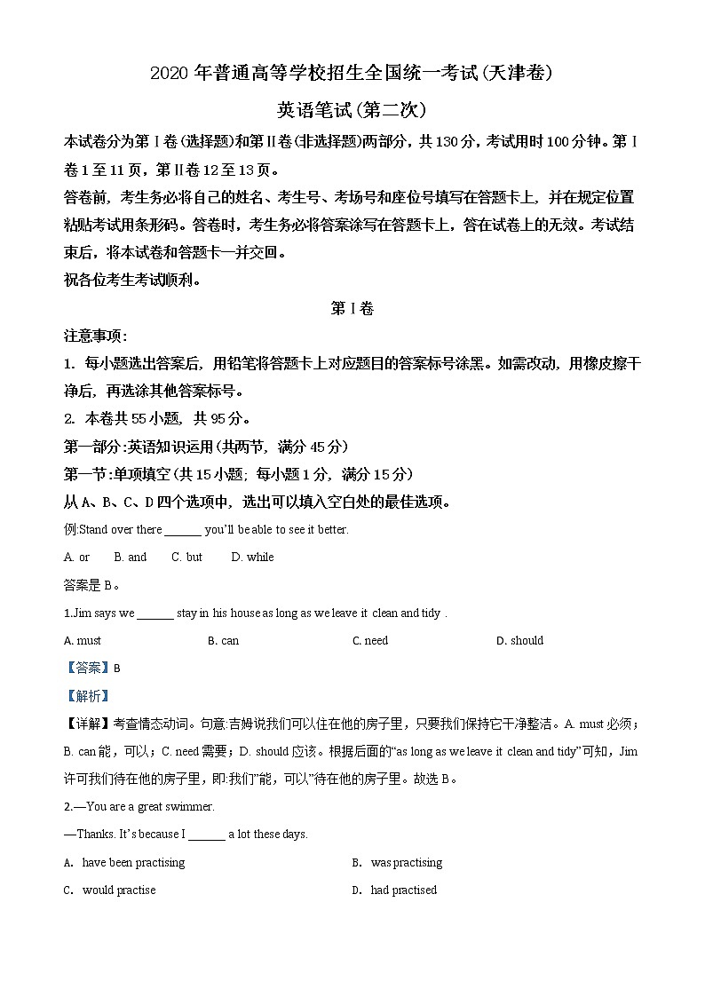 高中英语高考精品解析：2020年普通高等学校招生全国统一考试（天津卷） 英语笔试（第二次）（解析版）第1页