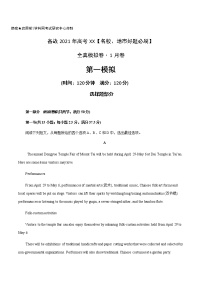 高中英语高考卷1-备战2021年高考英语【名校地市好题必刷】全真模拟卷 1月卷 （解析版）