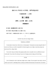 高中英语高考卷2-备战2021年高考英语【名校地市好题必刷】全真模拟卷 1月卷 （原卷版）