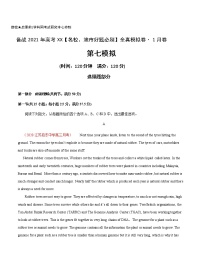 高中英语高考卷7-备战2021年高考英语【名校地市好题必刷】全真模拟卷1月卷（学生版）