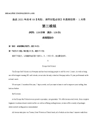 高中英语高考卷3-备战2021年高考英语【名校地市好题必刷】全真模拟卷1月卷（原卷版）