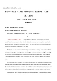 高中英语高考卷8-备战2021年高考英语【名校地市好题必刷】全真模拟卷1月卷（学生版）