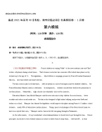 高中英语高考卷6-备战2021年高考英语【名校地市好题必刷】全真模拟卷1月卷（原卷版)