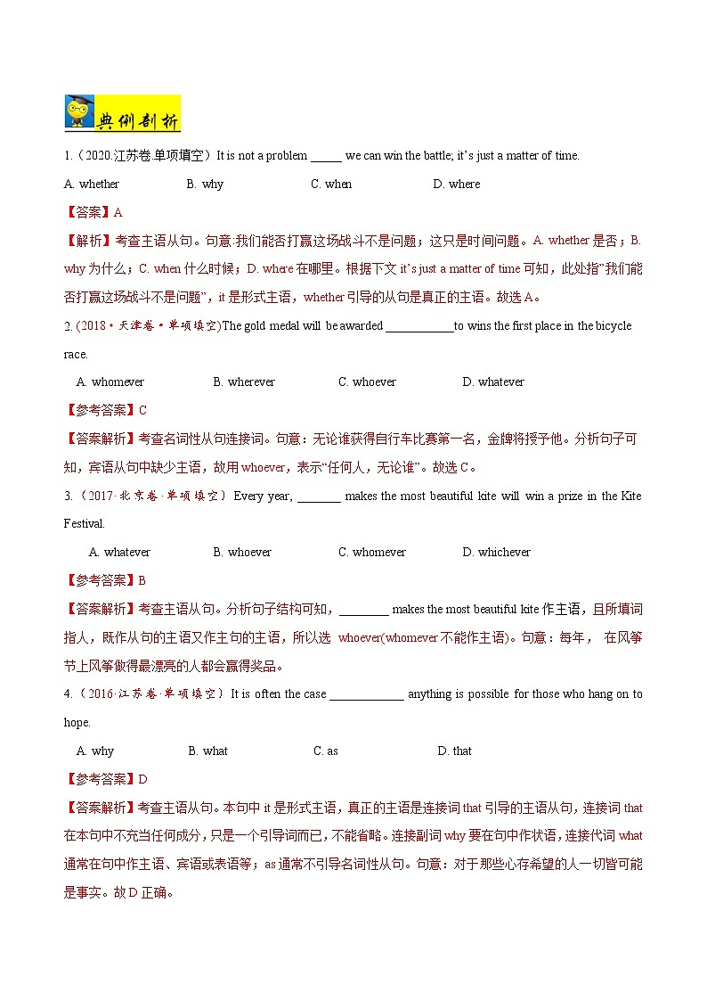 高中英语高考解密09  名词性从句 （教师版）-—【高频考点解密】2021年山东新高考英语二轮复习讲义+分层训练第3页