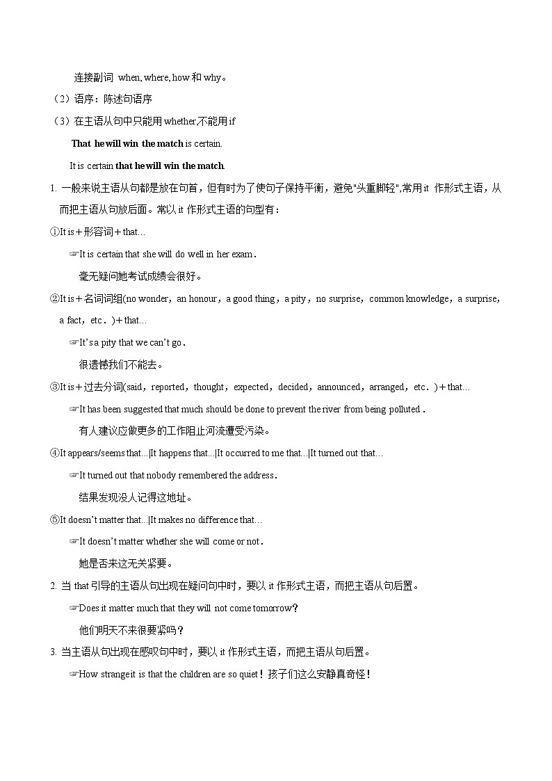 高中英语高考解密09  名词性从句 （学生版）-—【高频考点解密】2021年山东新高考英语二轮复习讲义+分层训练02