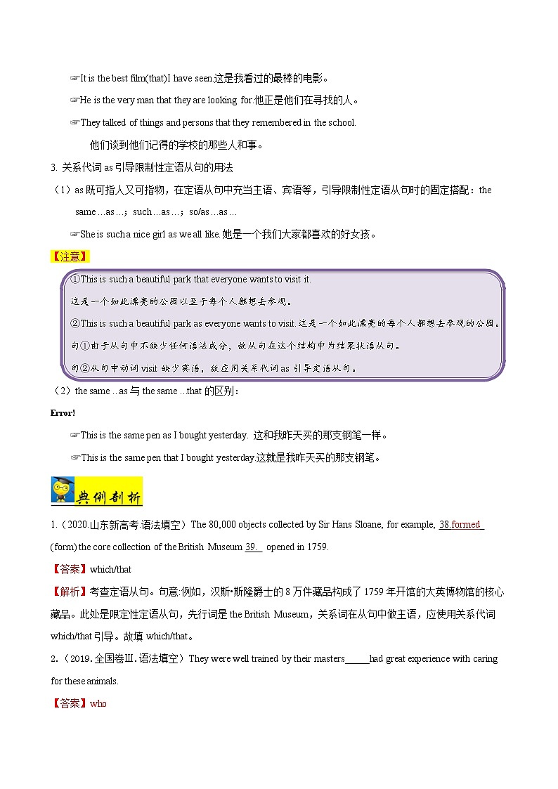 高中英语高考解密10 定语从句（学生版）——2021年高考英语高频考点解密第3页