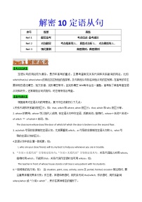 高中英语高考解密10定语从句-2021年高考英语高频考点解密（二轮复习）(原卷版）