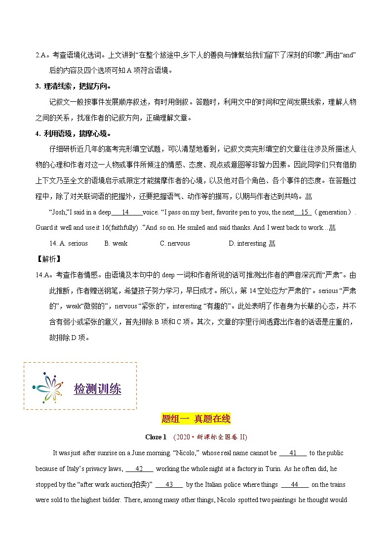 高中英语高考解密18  完形填空之记叙文（教师版）---【高频考点解密】2021年山东新高考英语二轮复习讲义+分层训练 - 副本03