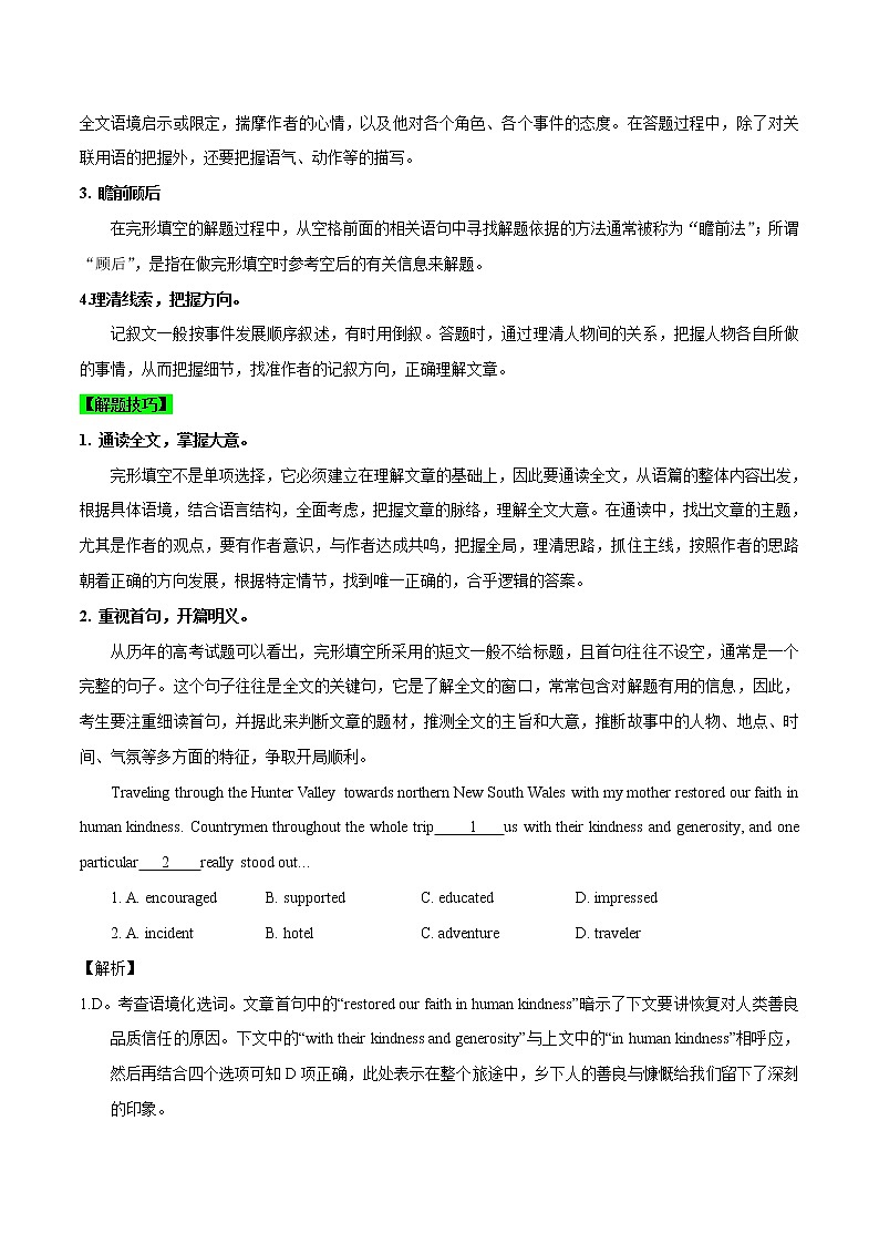 高中英语高考解密18  完形填空之记叙文（学生版）---【高频考点解密】2021年山东新高考英语二轮复习讲义+分层训练第2页