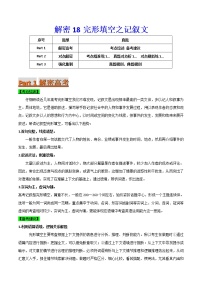 高中英语高考解密18完形填空之记叙文-2021年高考英语高频考点解密（二轮复习）(原卷版）