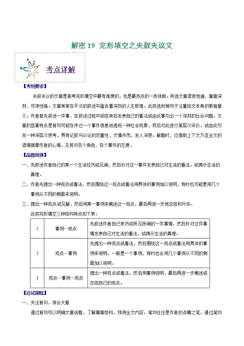 高中英语高考解密19  完形填空之夹叙夹议文（教师版）---【高频考点解密】2021年山东新高考英语二轮复习讲义+分层训练01