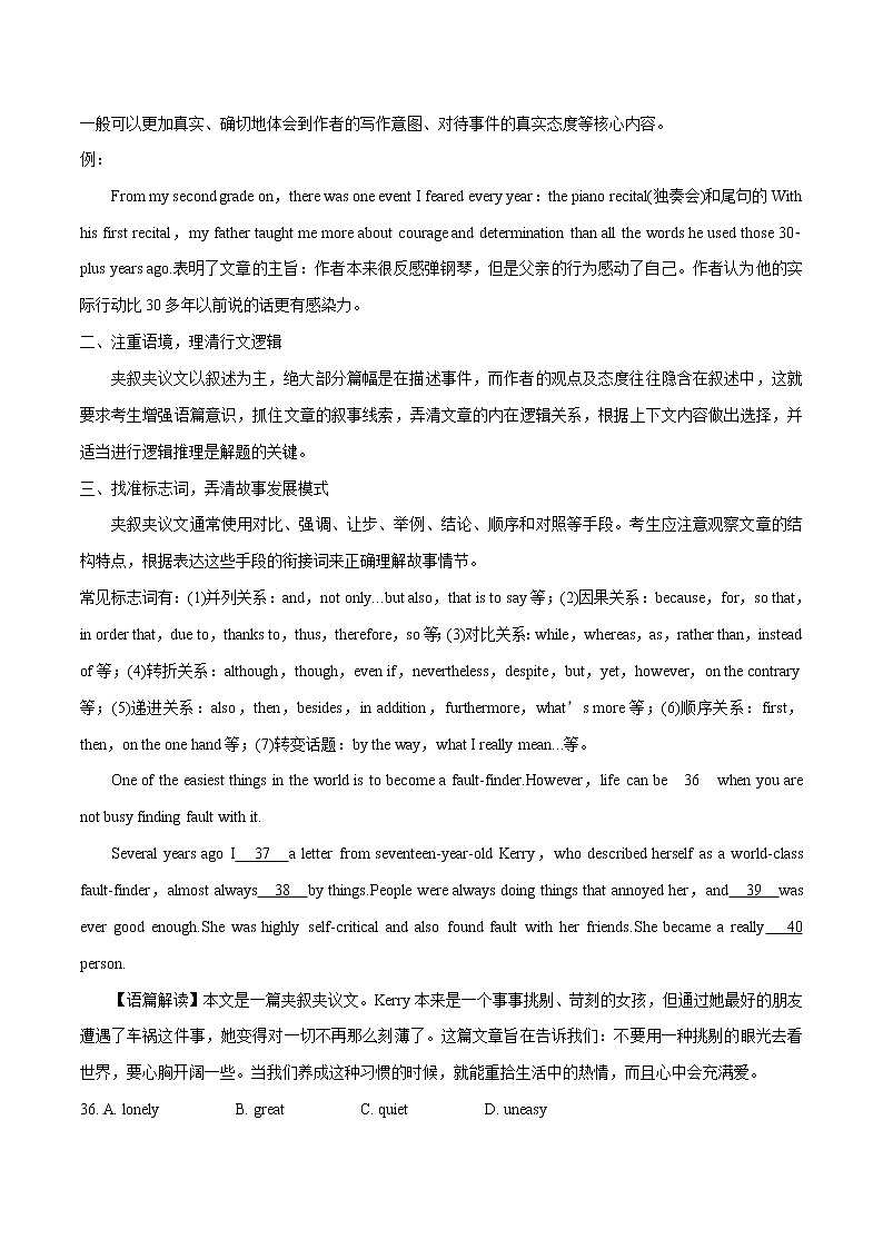 高中英语高考解密19  完形填空之夹叙夹议文（教师版）---【高频考点解密】2021年山东新高考英语二轮复习讲义+分层训练02