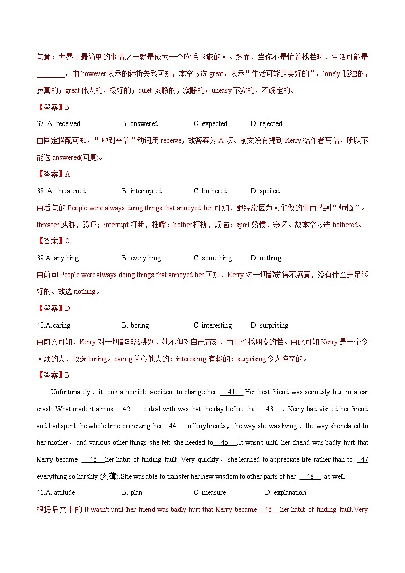 高中英语高考解密19  完形填空之夹叙夹议文（教师版）---【高频考点解密】2021年山东新高考英语二轮复习讲义+分层训练03