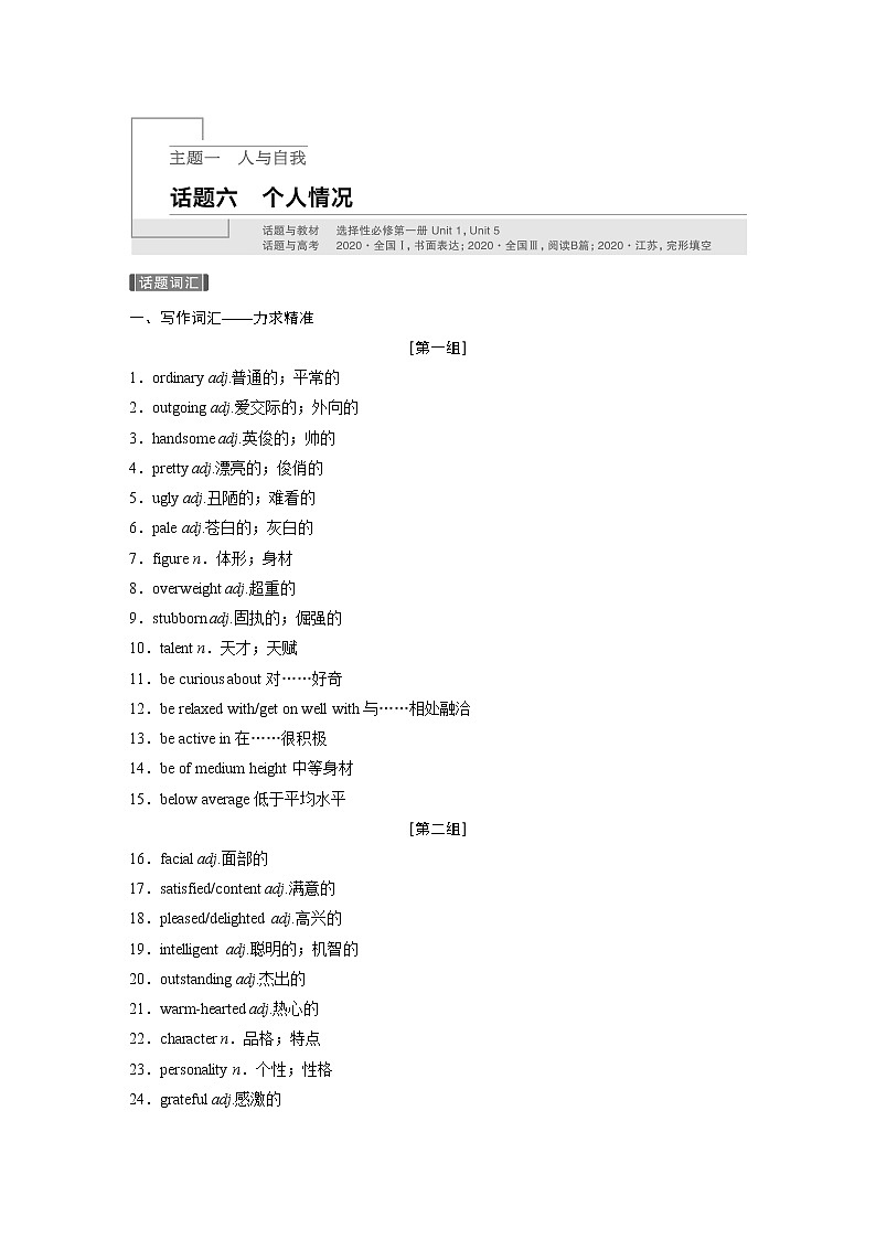 高中英语高考话题六　个人情况第1页