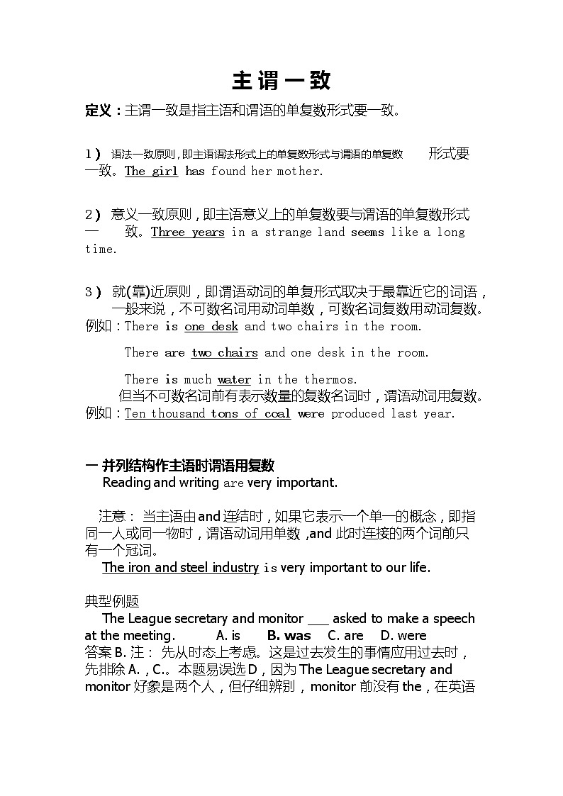 高中英语高考高中英语第一轮复习：主谓一致第1页