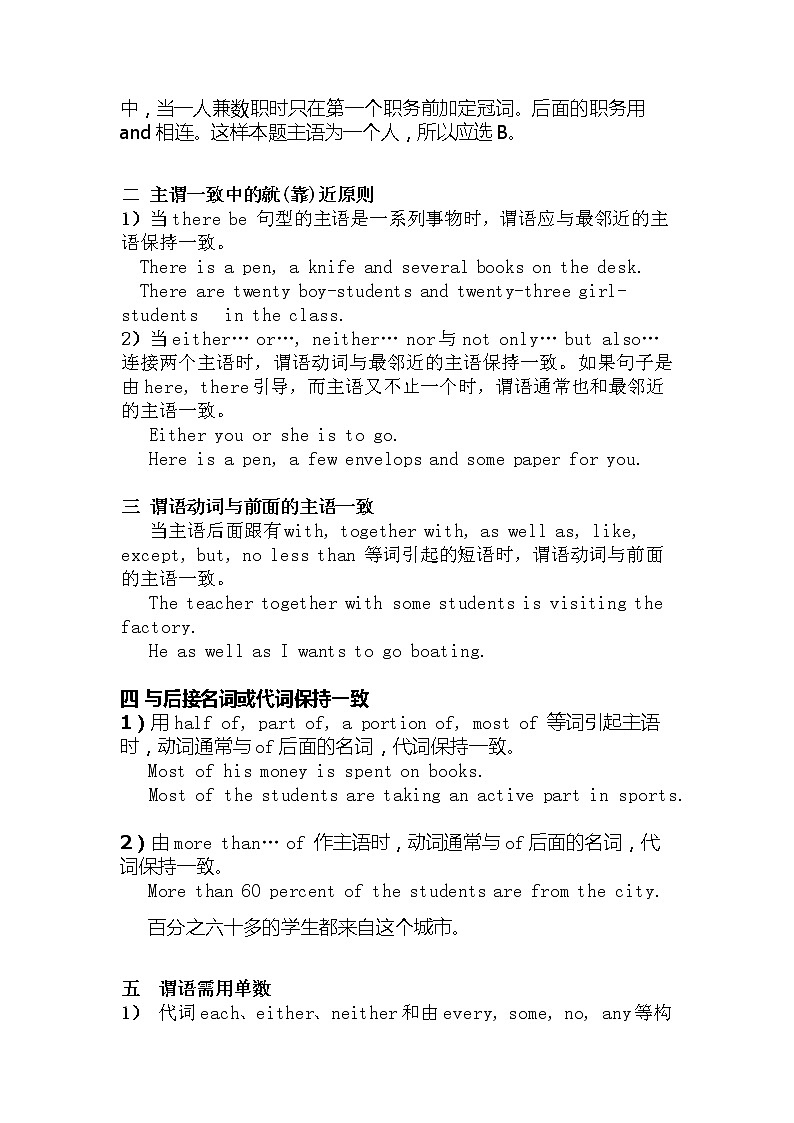 高中英语高考高中英语第一轮复习：主谓一致第2页
