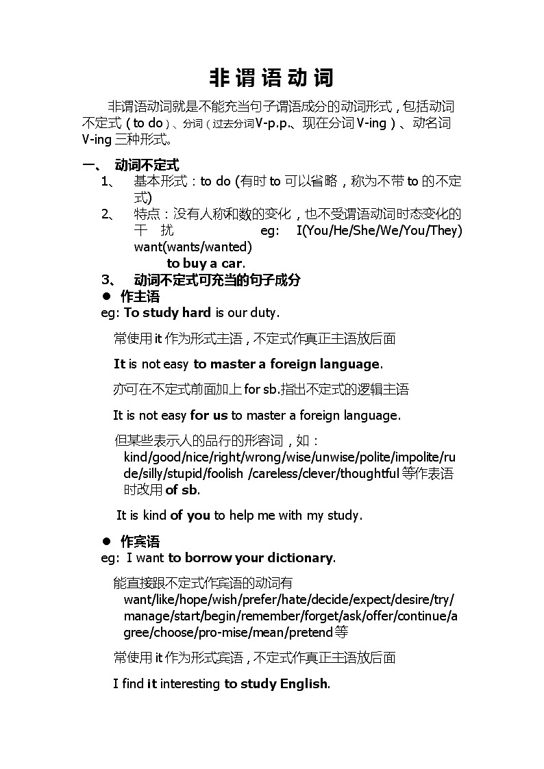 高中英语高考高中英语第一轮复习：非谓语动词第1页