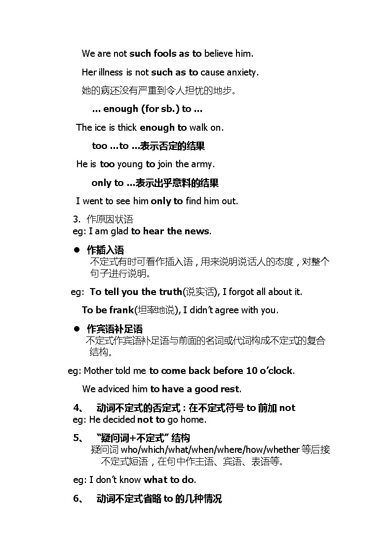 高中英语高考高中英语第一轮复习：非谓语动词第3页
