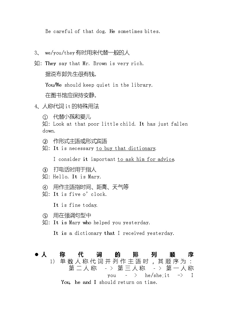 高中英语高考高中英语第一轮复习：代词第2页