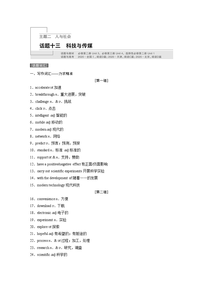 高中英语高考话题十三　科技与传媒第1页