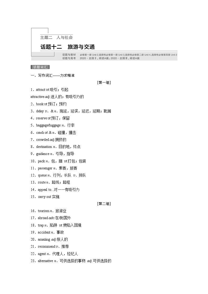高中英语高考话题十二　旅游与交通第1页