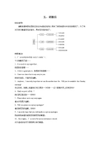 高中英语高考第一章 五、道歉信