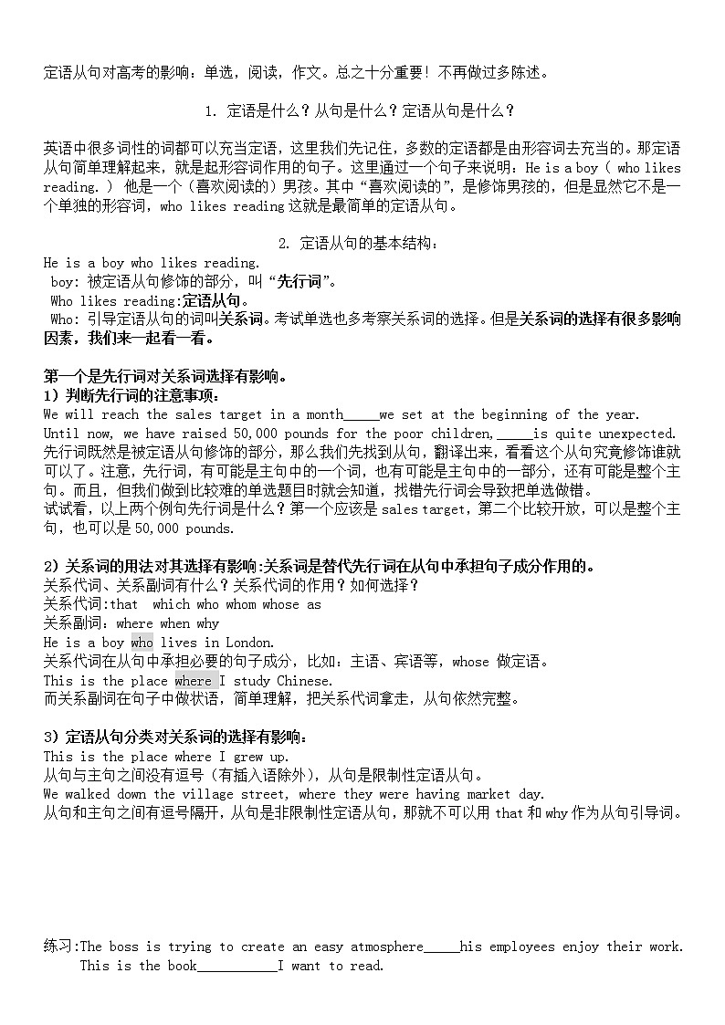 高中英语高考定语从句讲义以及练习题（高考总复习，纯干货，原创）（无答案）第1页