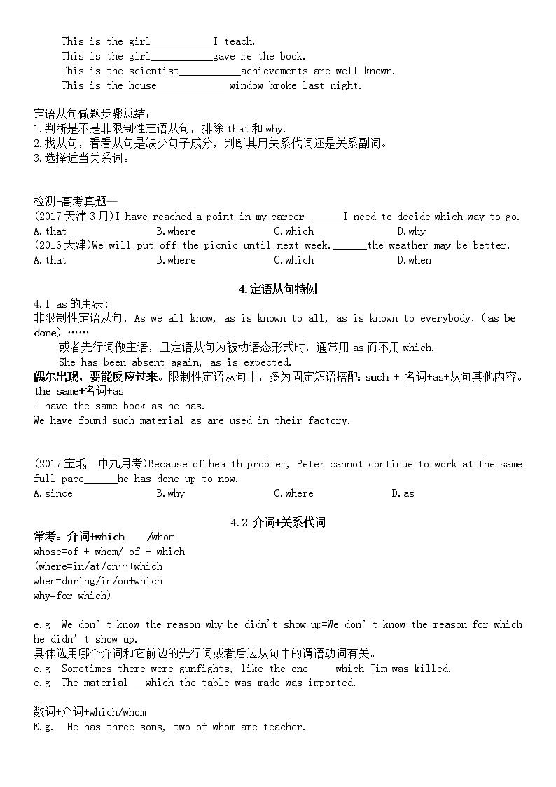 高中英语高考定语从句讲义以及练习题（高考总复习，纯干货，原创）（无答案）第2页