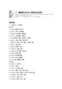 高中英语高考二　健康的生活方式，积极的生活态度