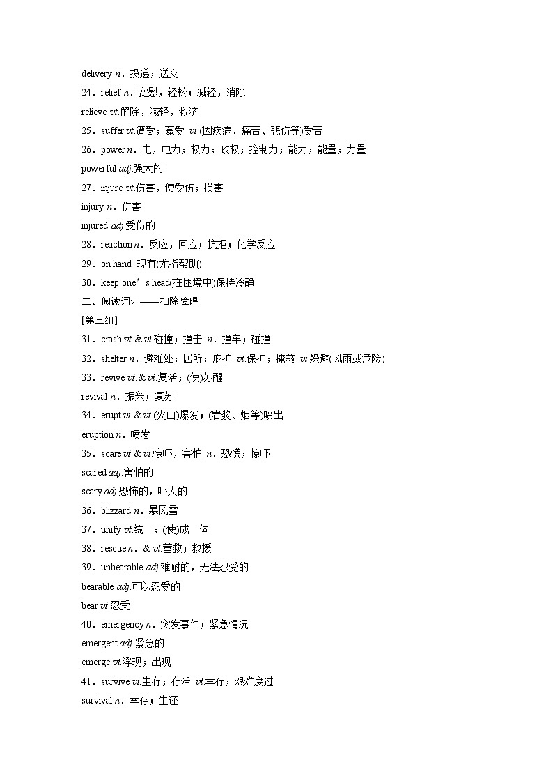 高中英语高考二十八　自然灾害与防范，安全常识与自我保护第2页