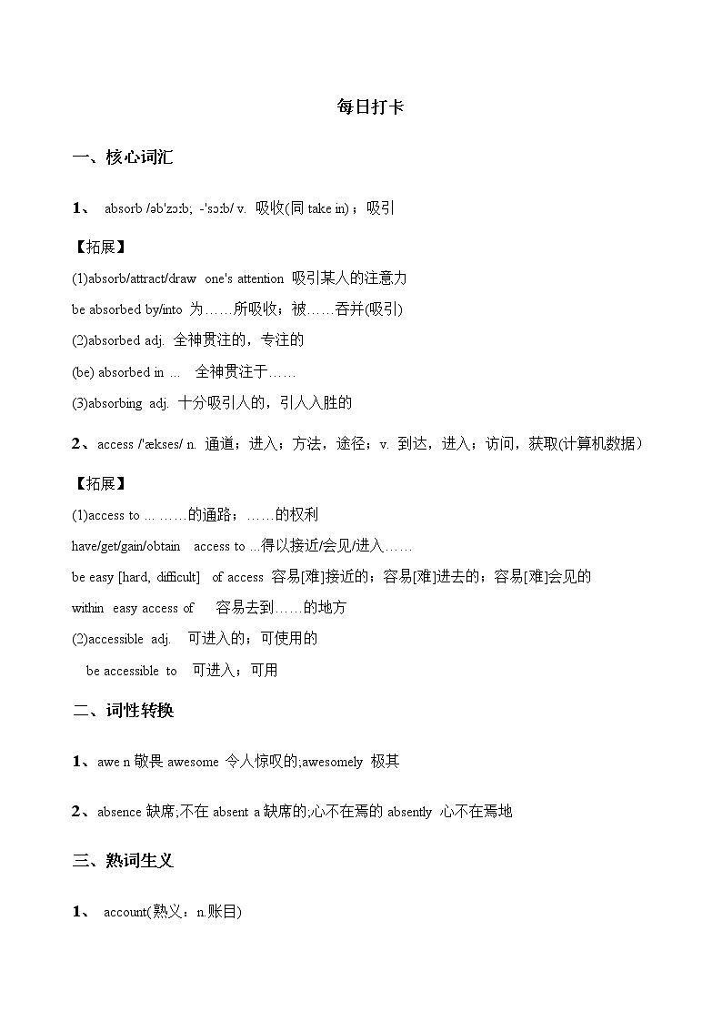 高中英语高考高考3500通过各题型：语法填空改错，阅读作文来记忆第4期第1页