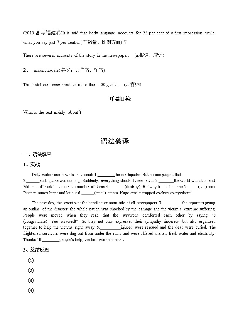高中英语高考高考3500通过各题型：语法填空改错，阅读作文来记忆第4期第2页