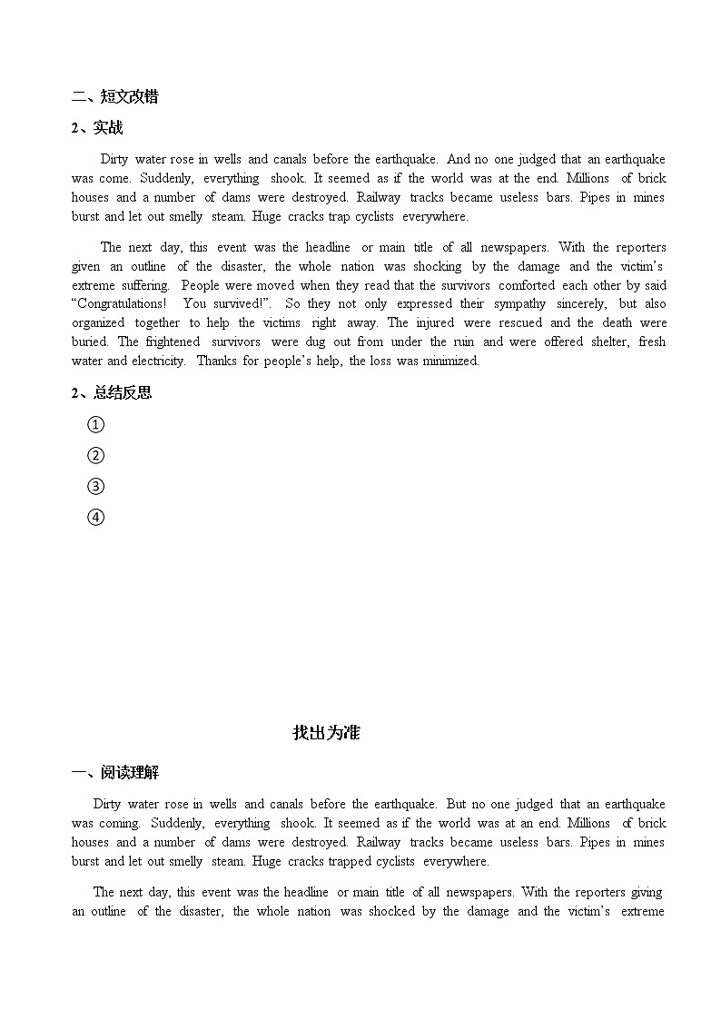 高中英语高考高考3500通过各题型：语法填空改错，阅读作文来记忆第4期第3页