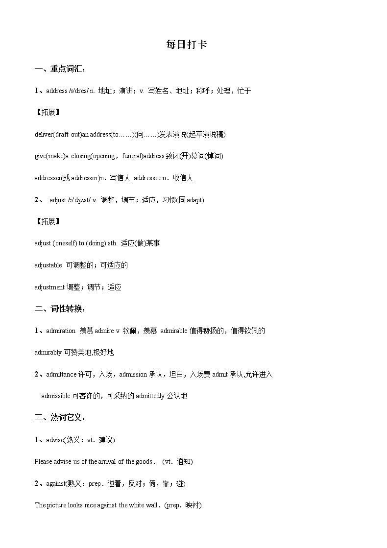 高中英语高考高考3500通过各题型：语法填空改错、阅读作文听力来记忆第9期第1页