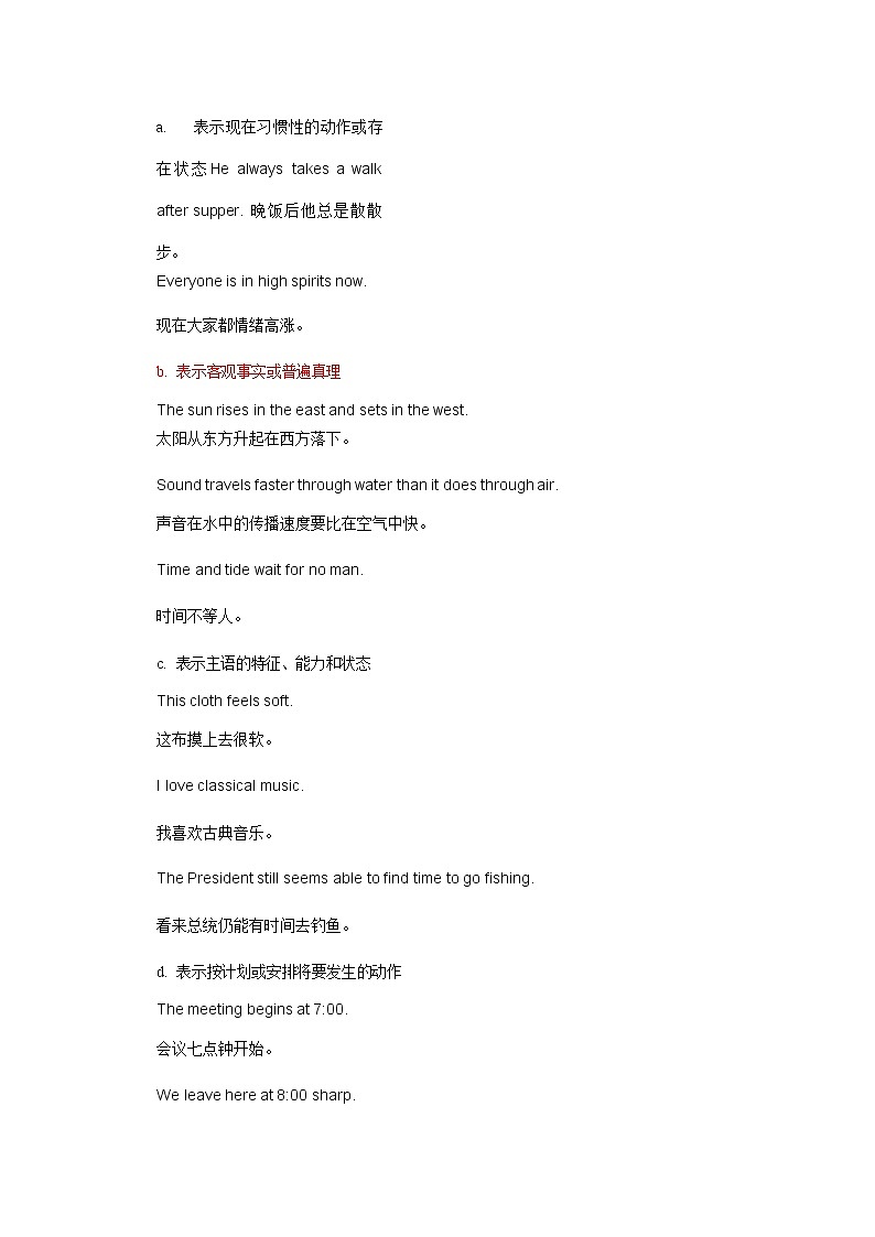 高中英语高考高考复习高中英语语法知识梳理 第1章 动词时态 一般时第2页