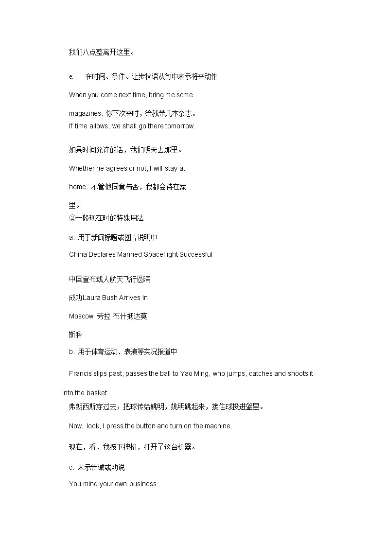 高中英语高考高考复习高中英语语法知识梳理 第1章 动词时态 一般时第3页