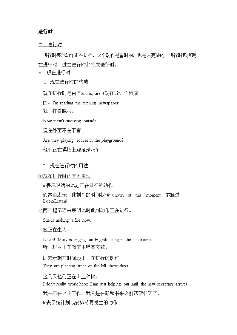 高中英语高考高考复习高中英语语法知识梳理 第1章 动词时态 进行时01