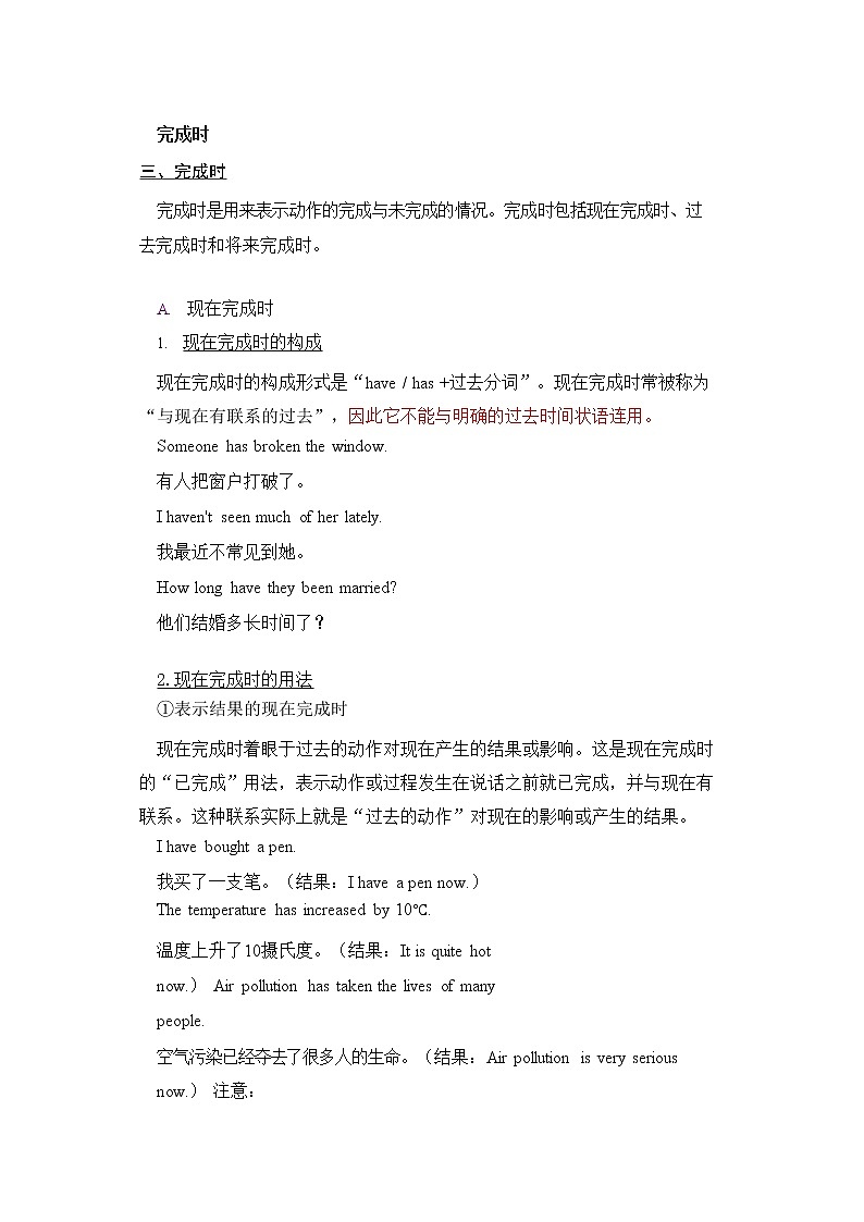 高中英语高考高考复习高中英语语法知识梳理 第1章 动词时态 完成时第1页