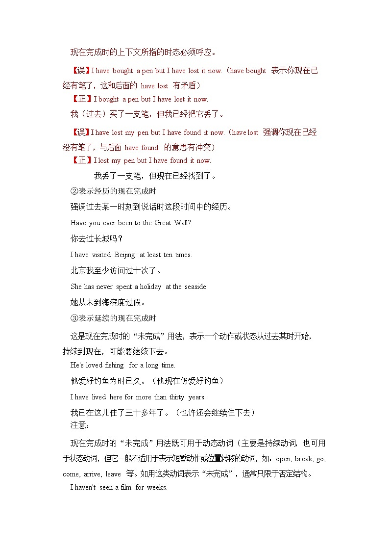 高中英语高考高考复习高中英语语法知识梳理 第1章 动词时态 完成时第2页