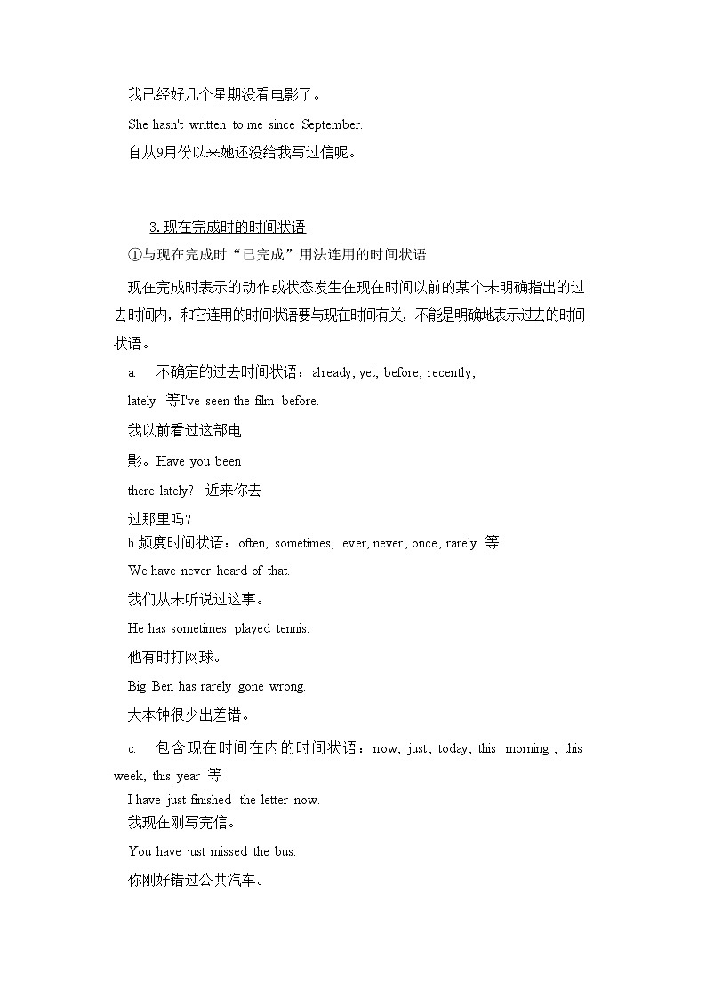 高中英语高考高考复习高中英语语法知识梳理 第1章 动词时态 完成时第3页