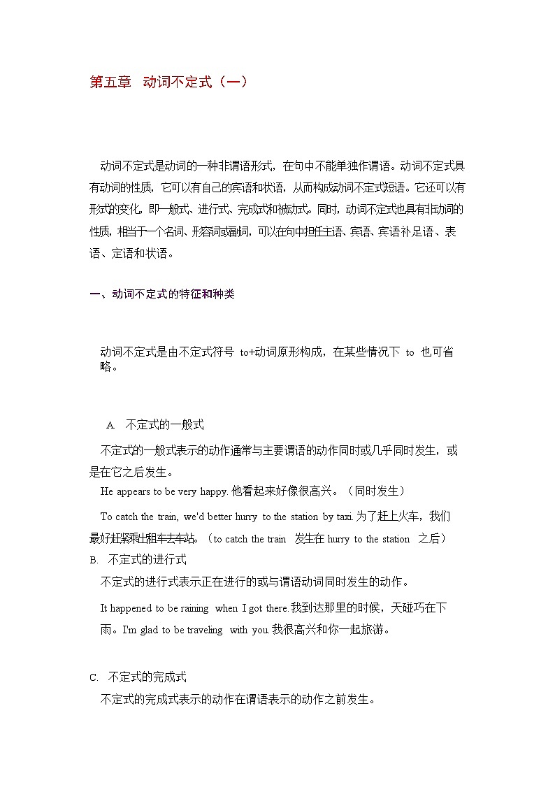 高中英语高考高考复习高中英语语法知识梳理 第5章动词不定式（一）第1页