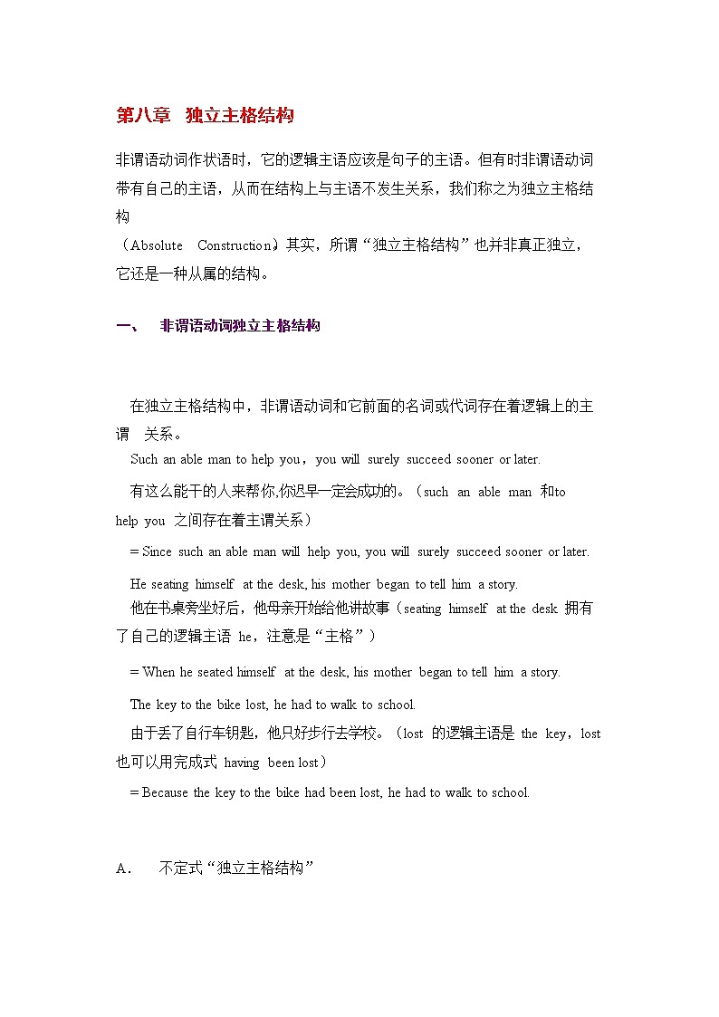 高中英语高考高考复习高中英语语法知识梳理 第8章独立主格结构第1页